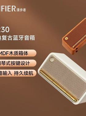 EDIFIER/漫步者 M230蓝牙音箱迷你便捷式无线低音响复古台式木质