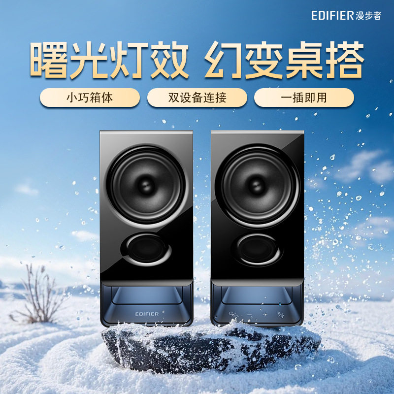 Edifier/漫步者 R20多媒体音箱小巧箱体曙光灯效声场精准