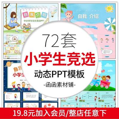 小学生班干部竞选PPT模板动态自我介绍大队长委会中个人风采展示