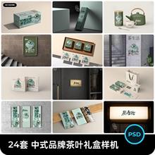 中式品牌茶叶茶具礼盒包装VI提案效果智能贴图样机PSD设计素材
