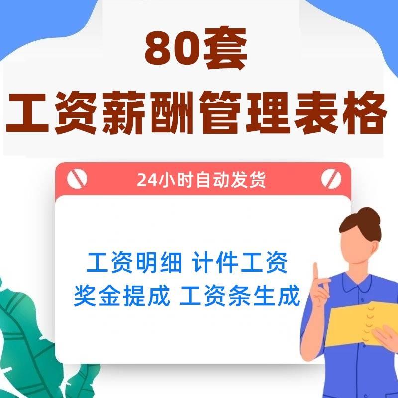 工资管理系统软件薪酬工资表工资条带公式自动计算Excel表格模板 商务/设计服务 设计素材/源文件 原图主图