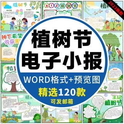 植树节手抄报模板小学生312植树造林黑白线稿word电子版小报A3A4