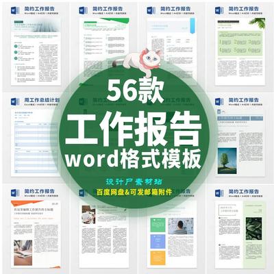 简约公司员工作报告简报周报日报月报表格A4单页word格式模板素材