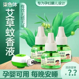 艾草电热蚊香液驱蚊电加热驱蚊液无味婴儿孕妇防蚊 全新升级
