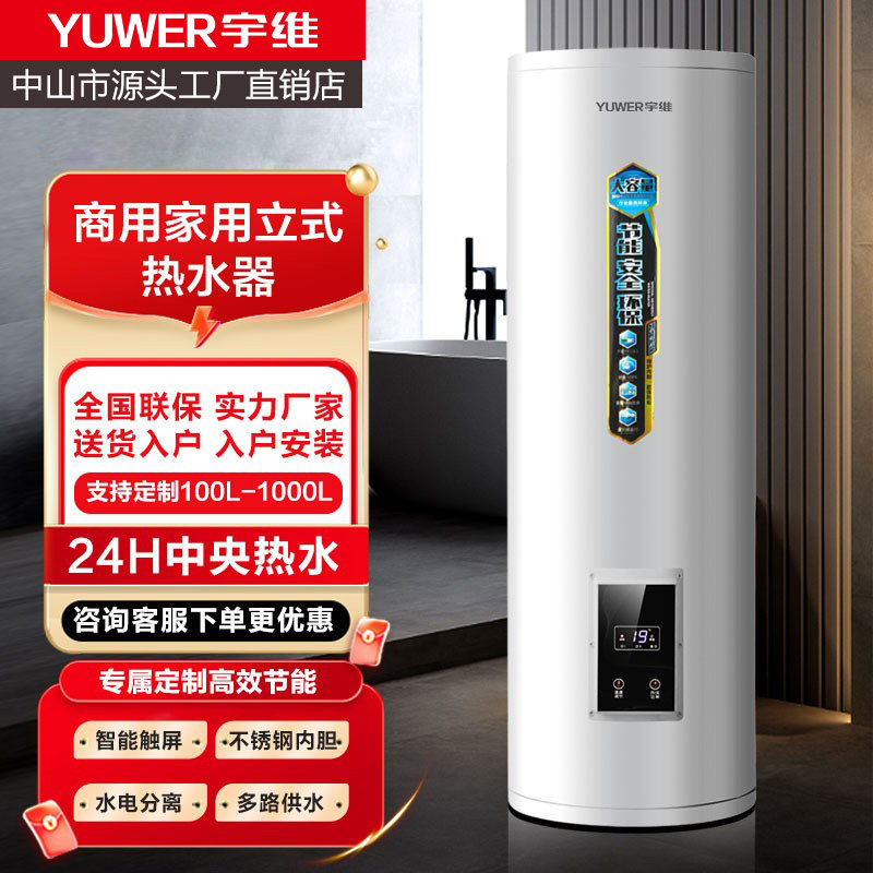 商用立式大容量大功率电热水器大型家用洗澡落地式150升800升立式