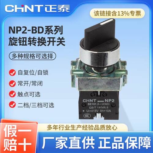 XB2电源转换开关NP2-BD21/25/33短柄3档2位自锁主令旋钮22mm