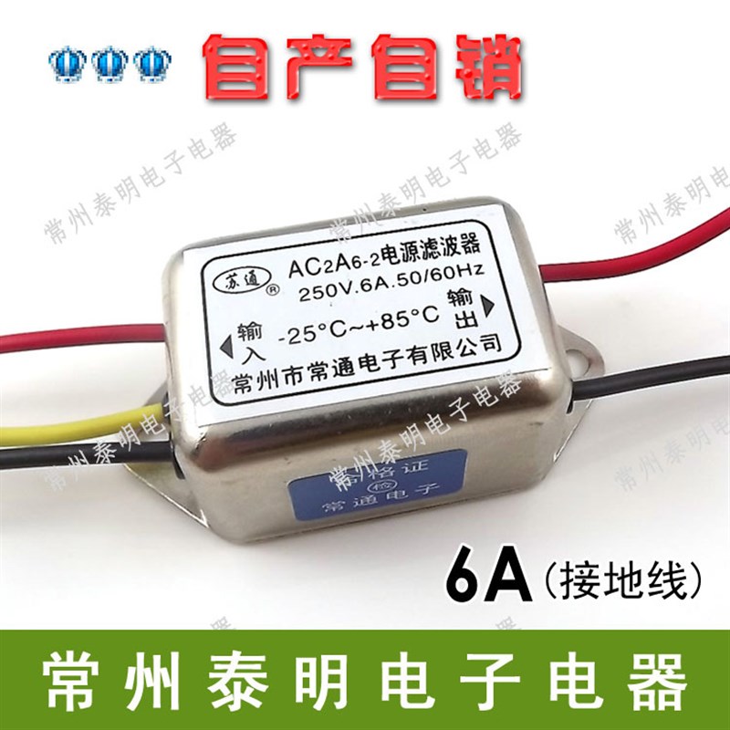 单相交流电源电流滤波器净化器EMI 220V 6安a抗S干扰AC2A6-2