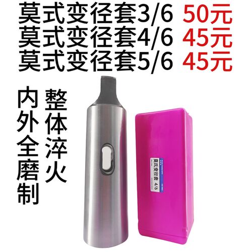 全磨6号变径套MT3/6 MT4/6 MT5/6 外锥度3号内锥度3/4/5号