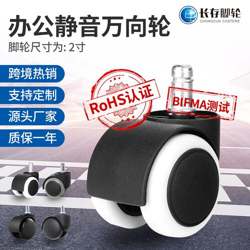 2寸万向轮办公椅脚轮大班椅轮子卡簧滑轮家具脚轮减震