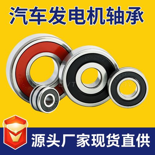 汽车发电机轴承 B8-85 B10-27 B15y-85 B17-52 348-2RS 382-RS DD
