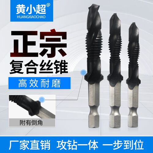 六角柄钻 攻倒角一体复合丝攻丝锥钻头 螺旋机用m3m4m5m6m8m10