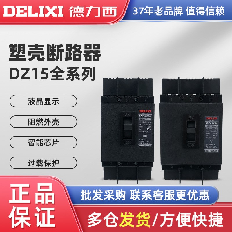 塑壳断路器 DZ15-100 3901 50A 63A 80A 1T00A 三相空气开关