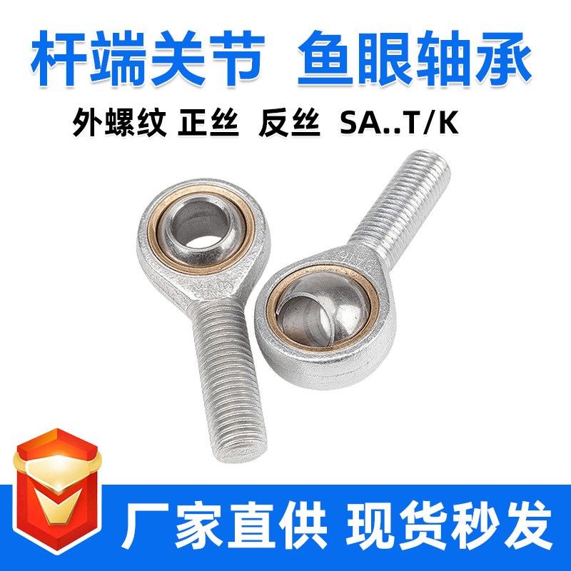 鱼眼轴承 SA5 SA6 SA8 10 12 14 16 18I 20 22 SAL T/K 杆端轴承