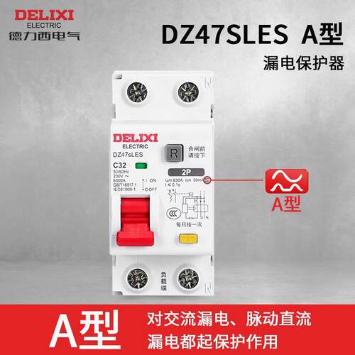 电气漏电保护器DZ47SLES小体积A型漏电充电桩专用2P 32/63A