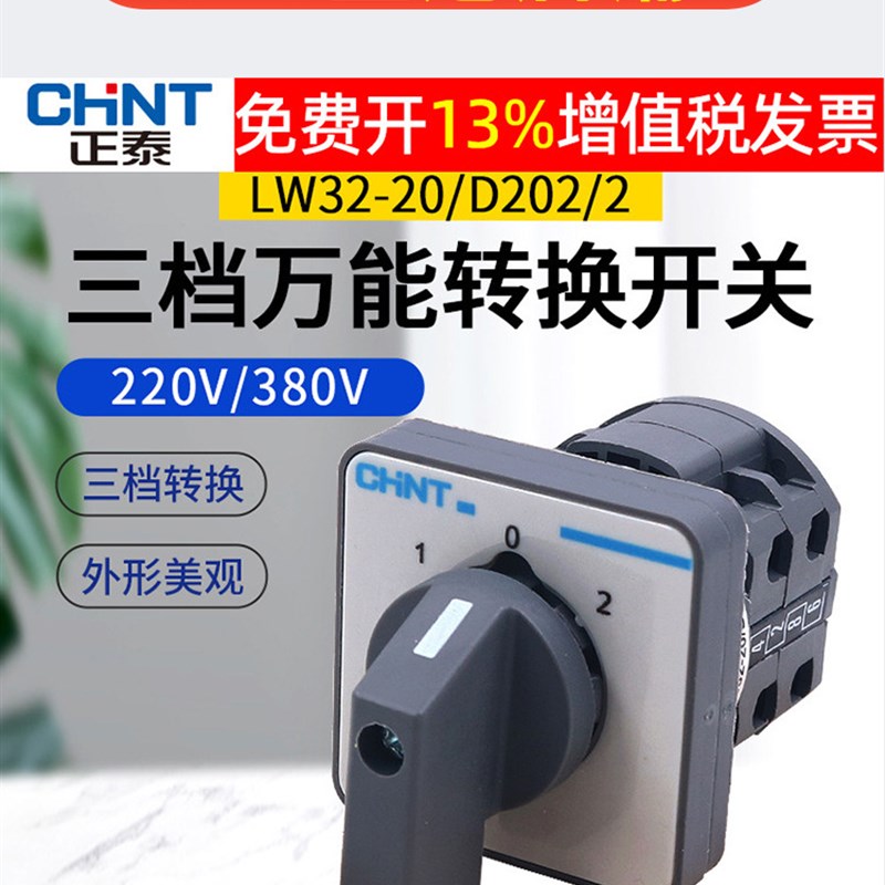 LW32-20/D202/2小型万能组合电源切J换转换开关2节组2开2闭3档