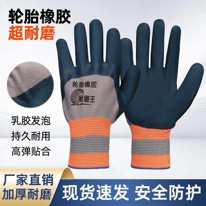 轮胎橡胶劳保手套工地工作耐磨防滑强劲韧性汽修园艺干活透气手套