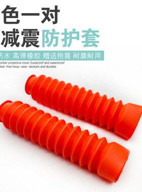 摩托车前减震天然橡胶防尘套 摩托车通用CG125前减震器防尘罩