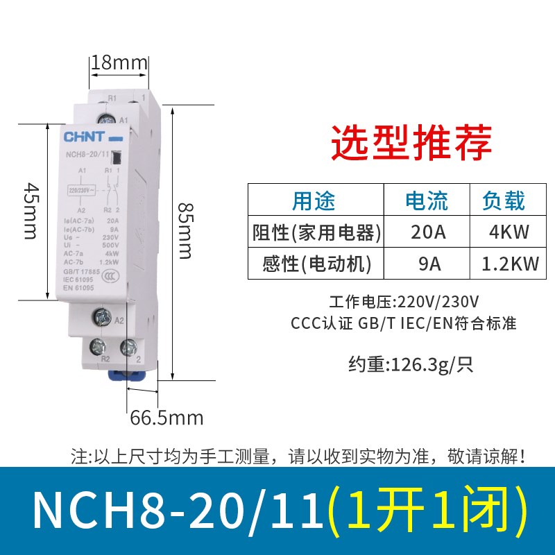 家用交流接触器220v单相NCH8小型40A导轨式K25A微型63A 20A单P