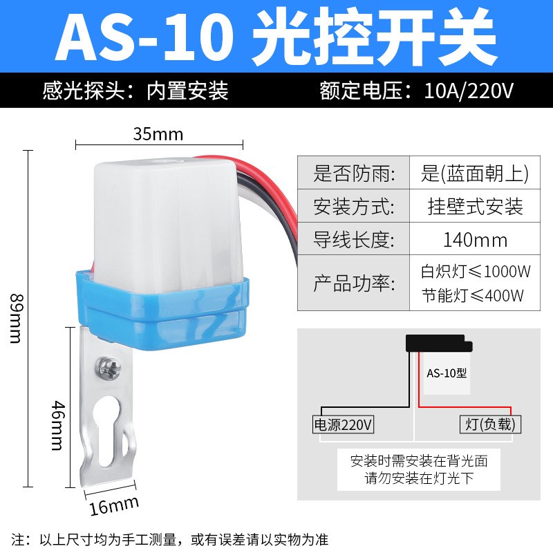 路灯光控自动开关AS-20控器光感探头感应光N线灯天黑自动亮220v