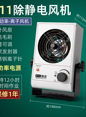 直销除静电离子风机消除r器除尘风扇工业ESD012台式欧英美规