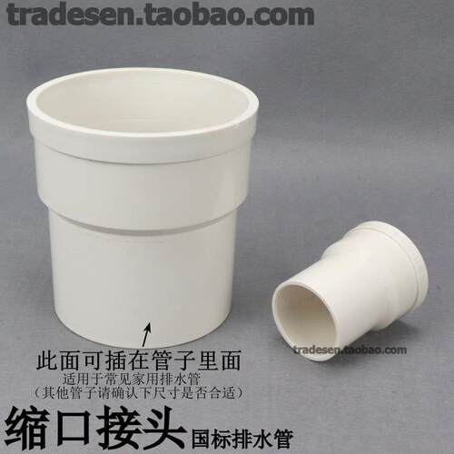 PVC排水管下缩直接内外插延长头排水管缩口承插管内接头50/75/110