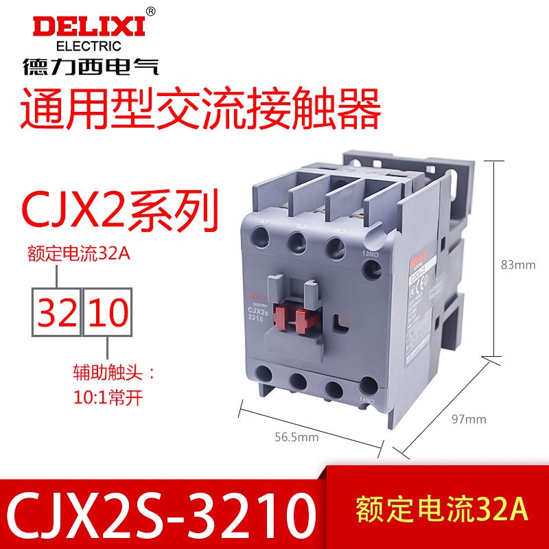 CJX2S-3210 32qA交流接触器LC1-3201 单相三相CJX2s系列