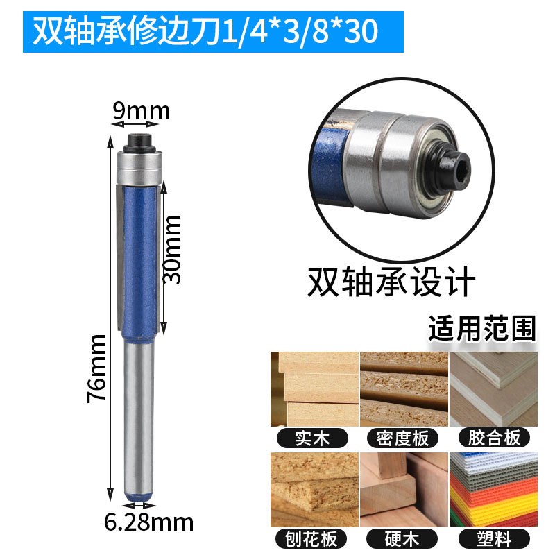 修边刀上双轴f承滚珠双刃直刀木工刀具倒角刀修边刀头木工修边机
