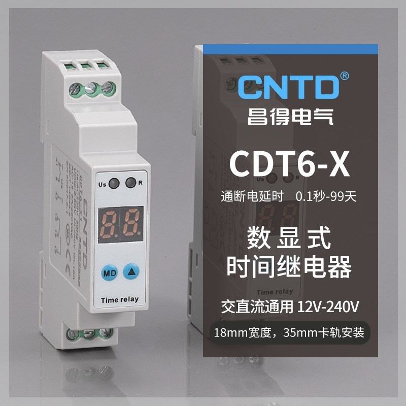 时间继电器导轨交直流断电延时可调节多功能 CDT6W-X110W