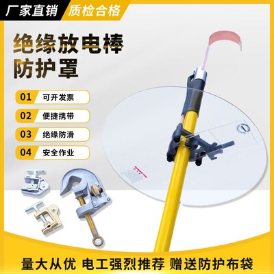 操作杆用防护罩PSC4170630绝缘放电棒电弧防护罩操作杆防电弧罩