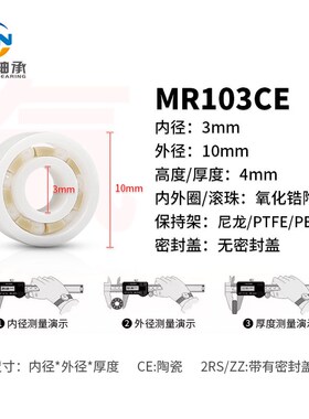 氧化锆微型陶瓷轴承MR103尺寸3*10*4mm无油自润滑 耐高温腐蚀防水