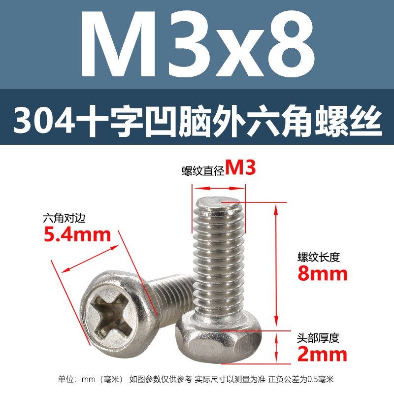 直销304不锈钢十字凹脑外六角螺丝M3-MQ8外六角连接件机丝
