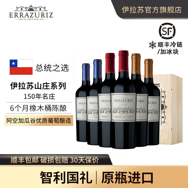 伊拉苏山庄珍藏梅洛佳美娜赤霞珠干红葡萄酒原瓶进口智利红酒整箱