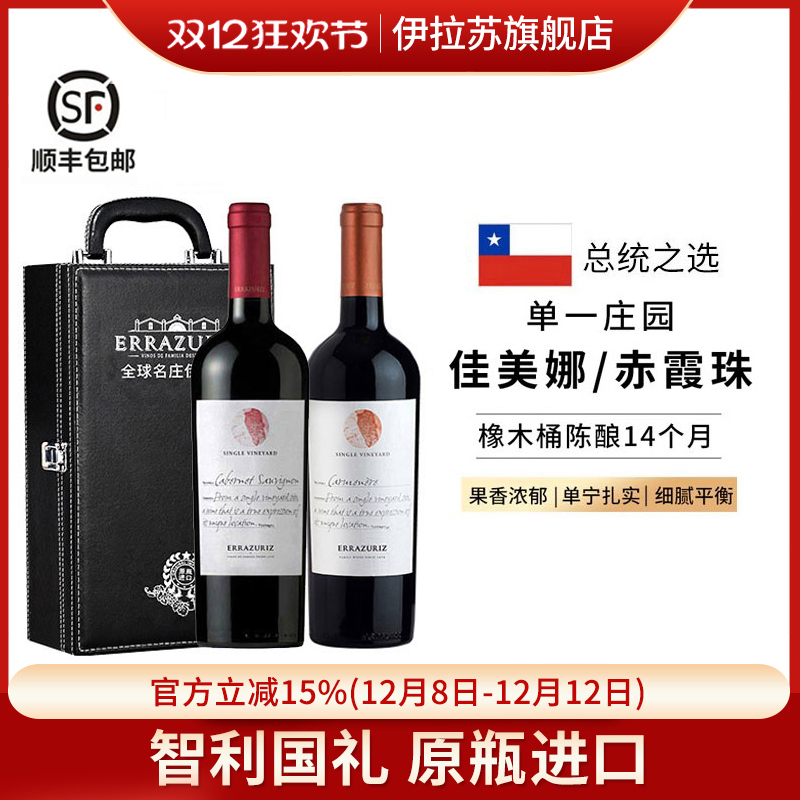 伊拉苏特级珍藏单一园红酒礼盒装
