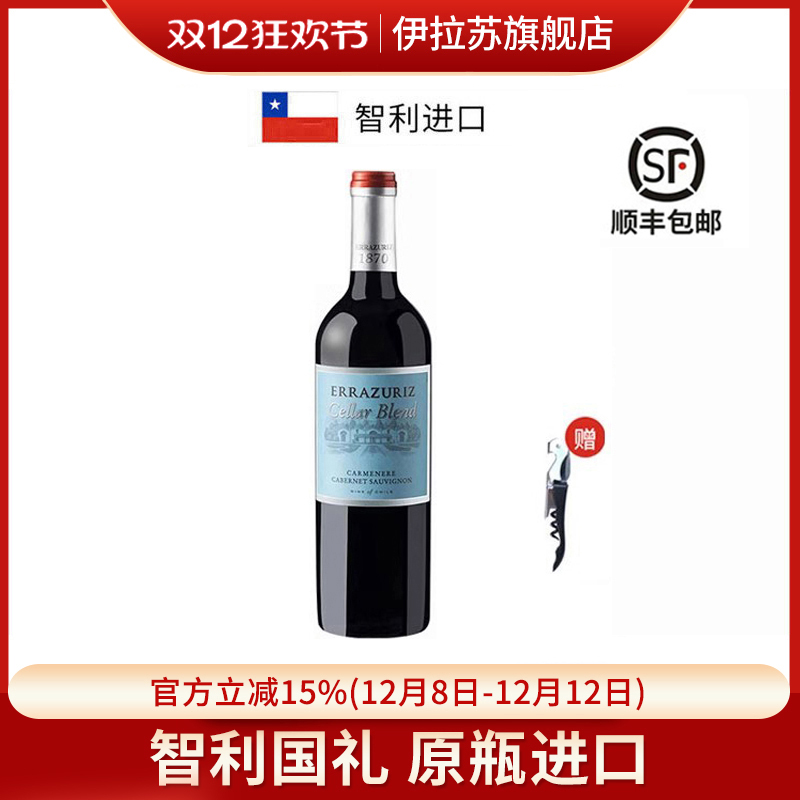 伊拉苏珍藏级佳美娜赤霞珠梅洛干红葡萄酒智利红酒原瓶进口750ml