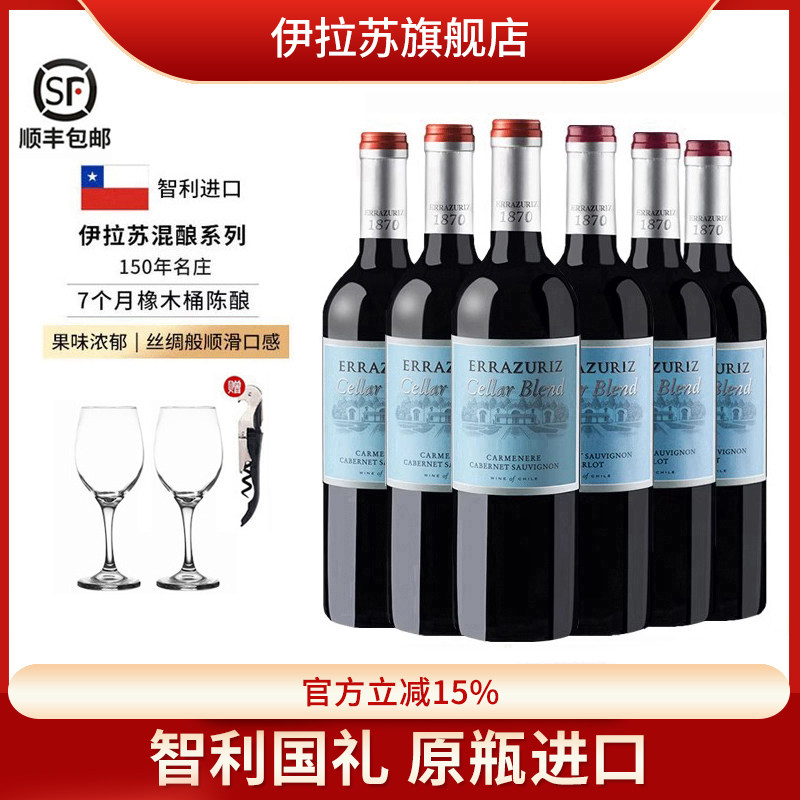 百年名庄】伊拉苏佳美娜赤霞珠干红葡萄酒整箱智利原瓶进口红酒