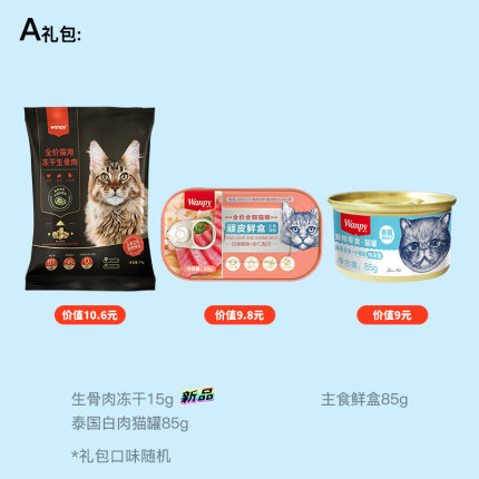 猫咪零食猫鲜封包罐头主食罐冻干猫草鲜条小鱼干试吃装