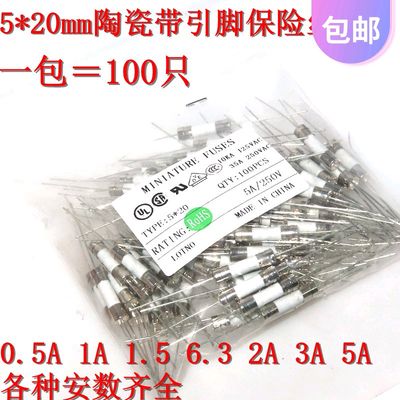 5*20mm 2A3A3.15A4A5A6A6.3A 陶瓷保险丝管250V熔断器带脚 RO015