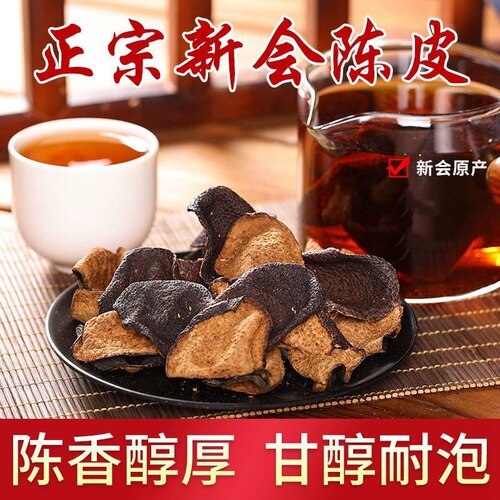正宗新会陈皮特产15年老陈皮干煲汤泡水陈皮泡茶化痰祛湿茶