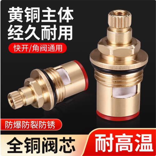 适用于九牧水龙头阀芯三角阀门单冷热通用内心快开厨房全铜配件