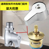 适用于九牧快开冲水阀陶瓷铜阀芯配件大便冲洗阀蹲便器开关手把
