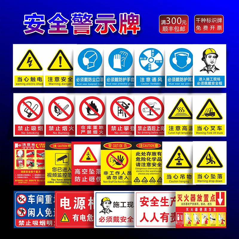 安全标识牌警告标志禁止吸烟提示牌配电箱监控仓库消防严禁烟火当心触电危险生产车间工地标语标示标牌贴纸