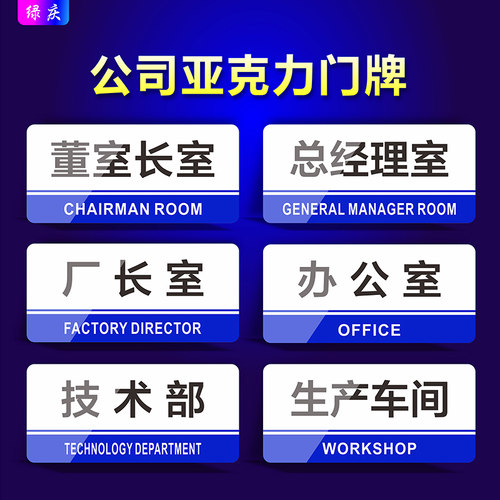 公司企业亚克力门牌标识牌