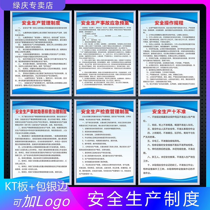 工厂车间消防安全制度牌kt板包边