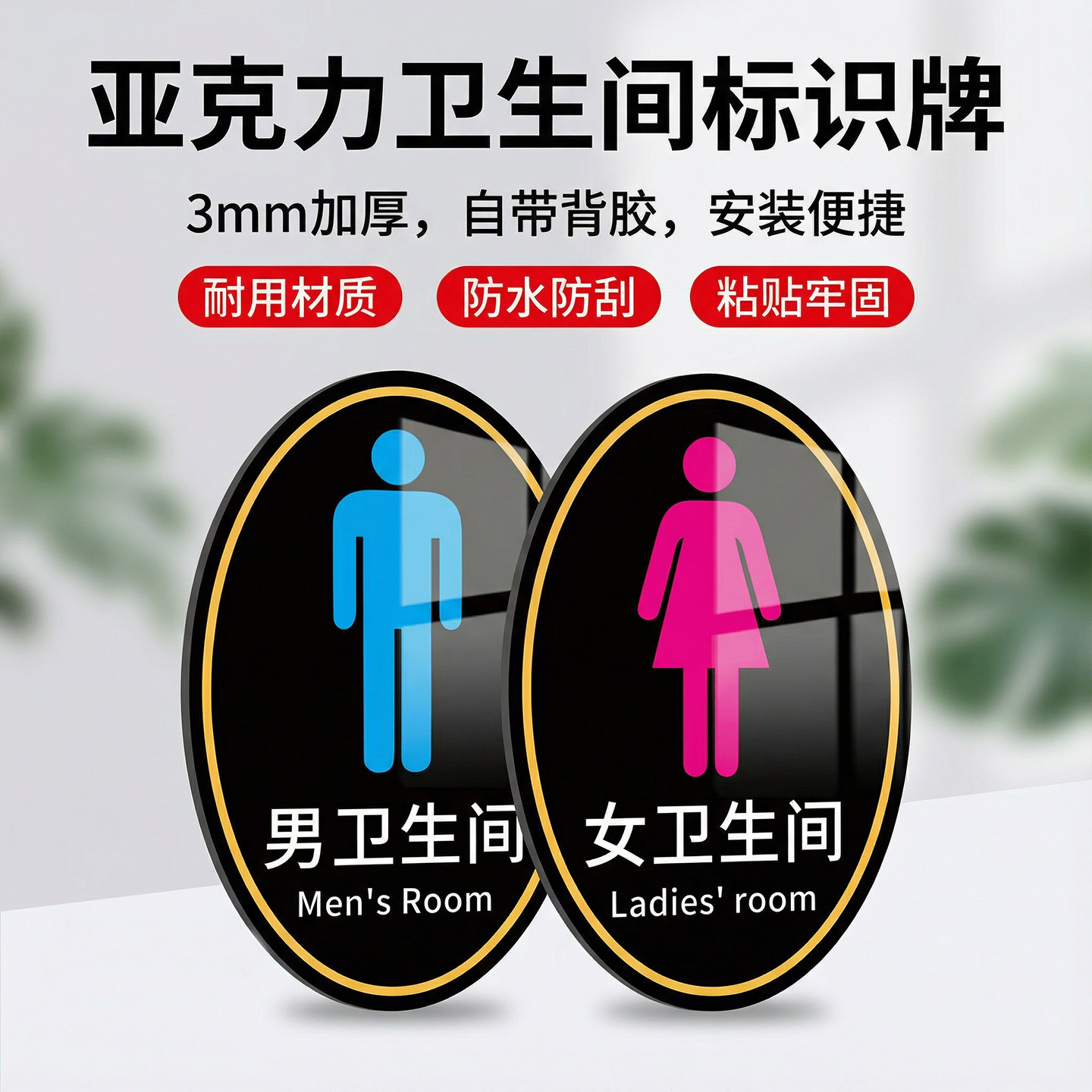 男女卫生间标识牌男女厕所标识牌墙贴指示牌公共厕所门牌男女贴洗手间指示牌门贴创意亚克力洗手间牌墙贴定制,文具电教/文化用品/商务用品,标志牌/提示牌/付款码,淘宝优惠券,粉丝福利购,淘宝优惠卷