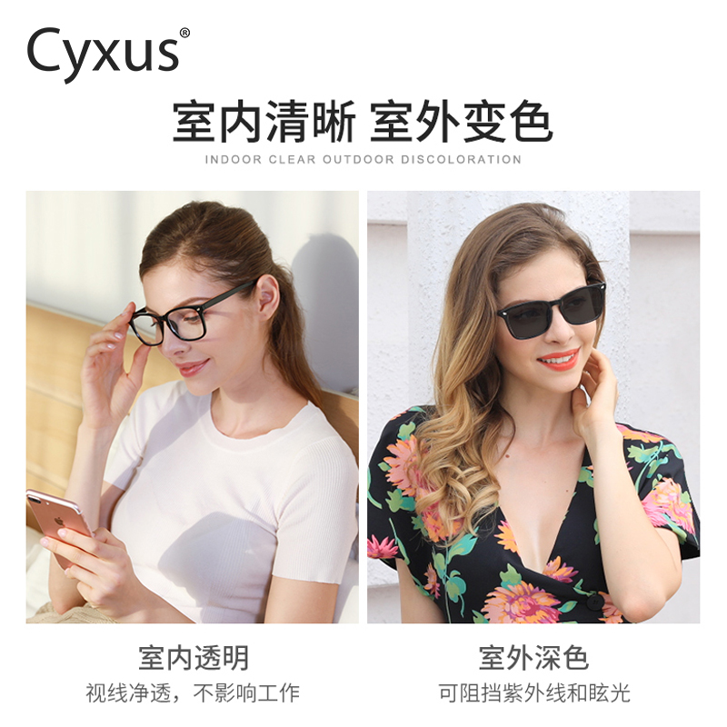 Cyxus防蓝光智能变色眼镜太阳镜复古方框手机电脑护目镜男女款