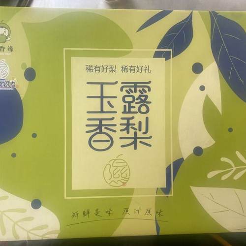 隰县正宗玉露香梨  少量果绣约8斤 脆甜可口顺丰包邮