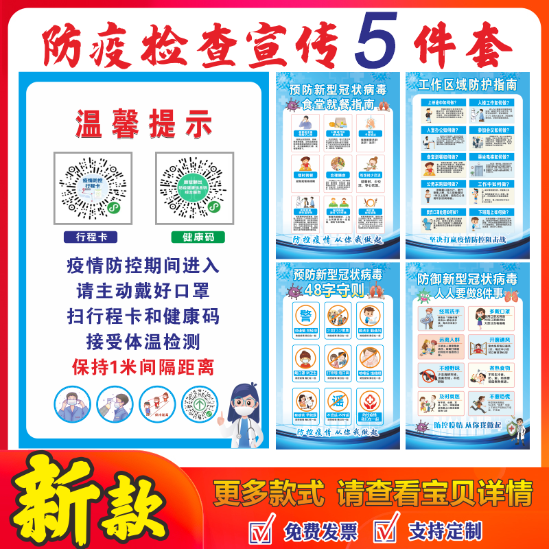 企业疫情防疫宣传海报疫情防控宣传海报疫情宣传海报挂图学校校园防疫