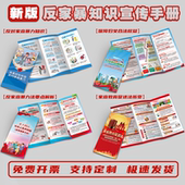 反对家庭暴力法宣传单折页手册反家暴法宣传单彩页传单三折页反家暴宣传单反对家庭暴力法宣传海报展板挂图