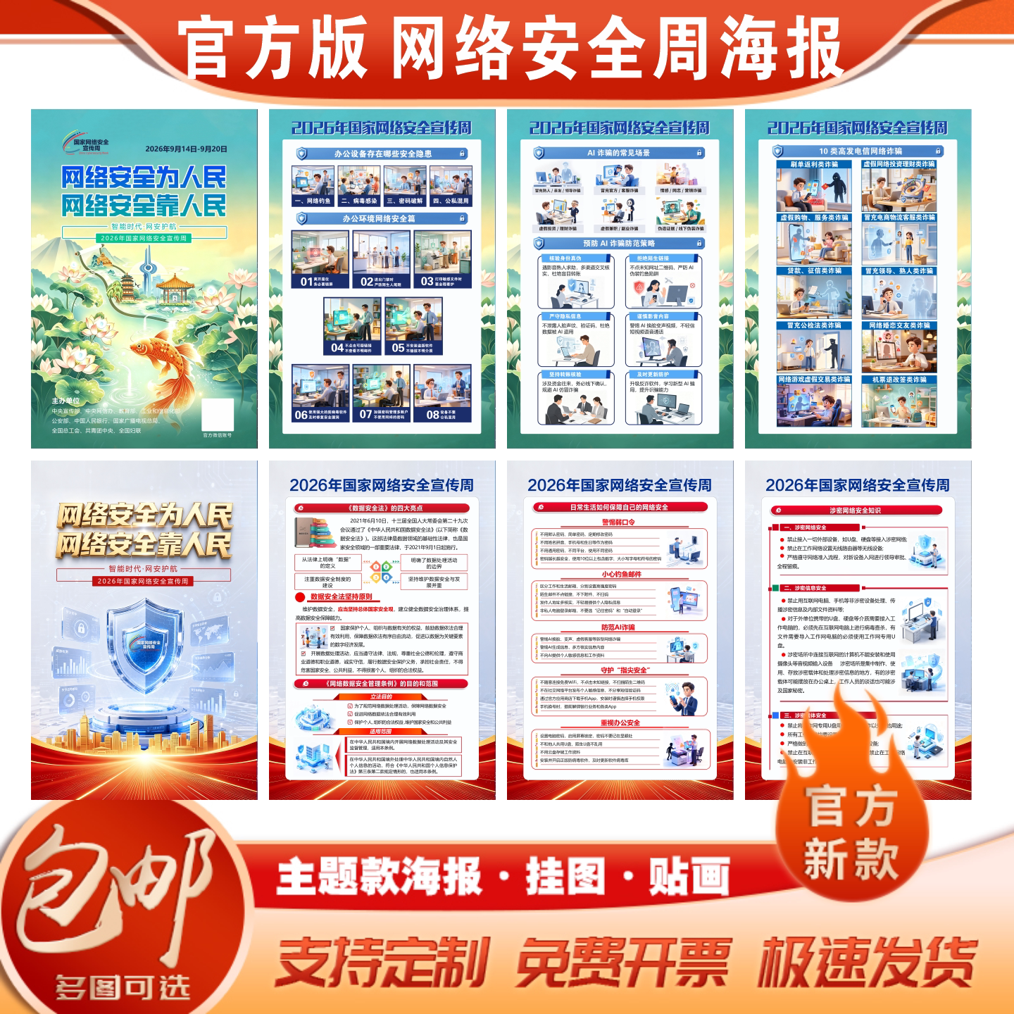 2026年网络安全周主题海报贴画图片