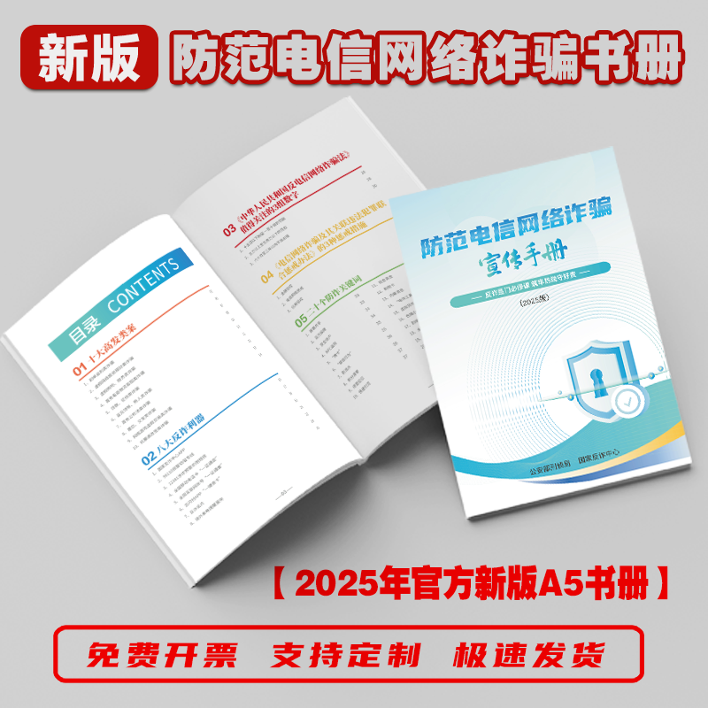 官方版电信诈骗宣传折页手册传单